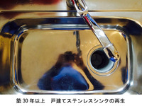 築30年以上経過した戸建てのキッチンステンレスシンク 鏡面研磨後 全体 鹿児島市 ヒューマンライズ 築30年以上経過した戸建てのキッチンステンレスシンク 鏡面研磨後 全体 鹿児島市 ヒューマンライズ