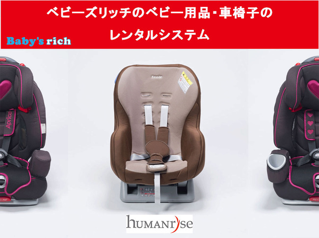 ヒューマンライズ / ベビーズリッチのベビー用品・車椅子のレンタルサービス 鹿児島市 ヒューマンライズ / ベビーズリッチのベビー用品・車椅子のレンタルサービス 鹿児島市
