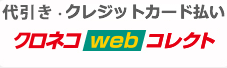 ヒューマンライズ　ヒューマンライズ　クロネコＷＥＢコレクト　代引きクレジットカード決済取り扱い